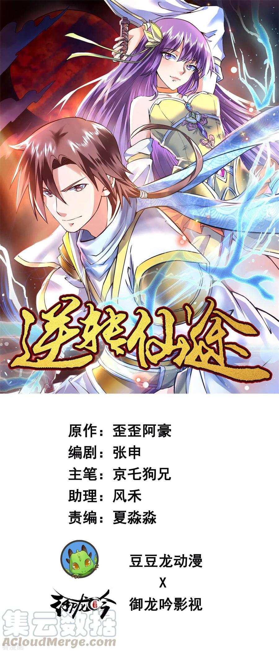 Reversing the Immortal Path Chapter 09 Gambar 2
